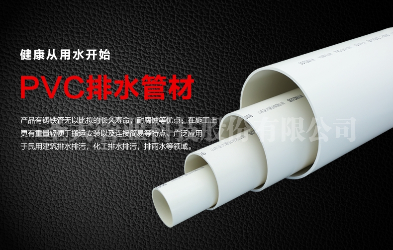 PVC排水管材（A型B型，通用）
